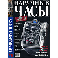 catalog watch2009