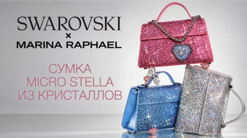 Swarovski x Marina Raphael: сумка Micro Stella из кристаллов