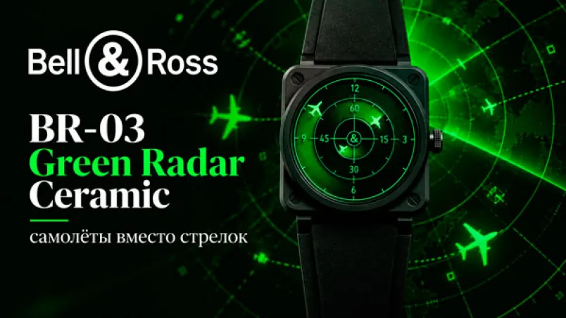 Bell & Ross BR-03 Green Radar Ceramic — новая версия Radar