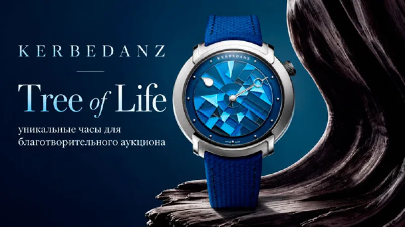 Синие оттенки и Древо жизни: уникальные часы Kerbedanz для Watches for ELA