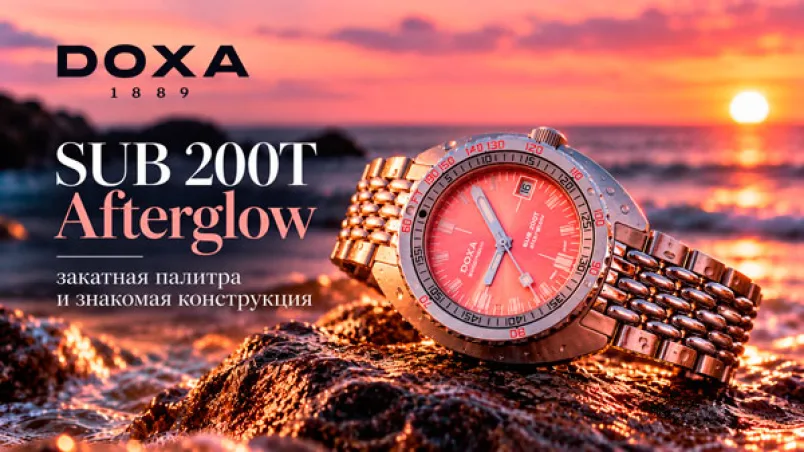 DOXA SUB 200T Afterglow — лимитированная серия с розовым циферблатом