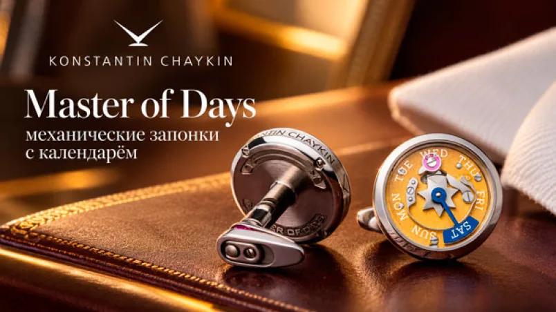 Konstantin Chaykin Master of Days: механические запонки с календарём