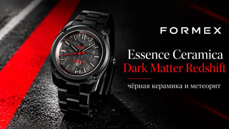 Formex Essence Ceramica Dark Matter Redshift: чёрная керамика и метеорит