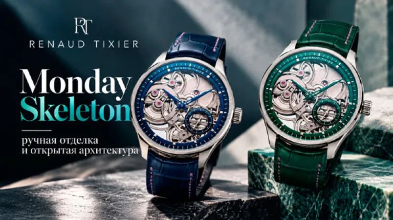 Renaud Tixier Monday Skeleton — скелетонизированная версия часов Monday