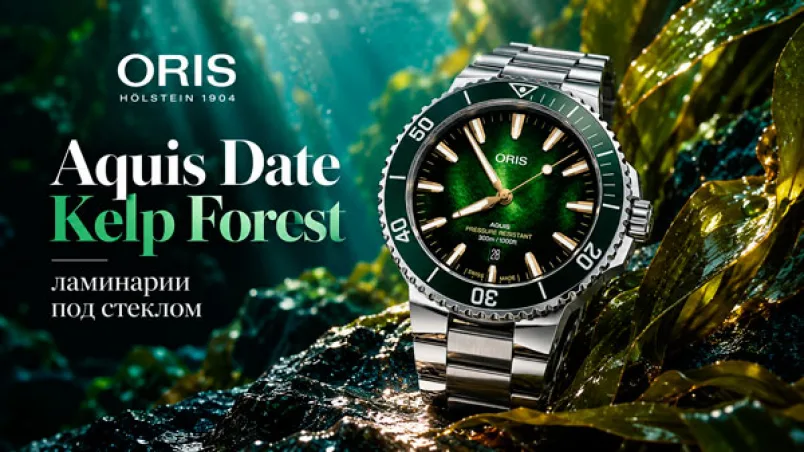 Oris Aquis Date Kelp Forest — новая версия дайверских часов в зелёном цвете