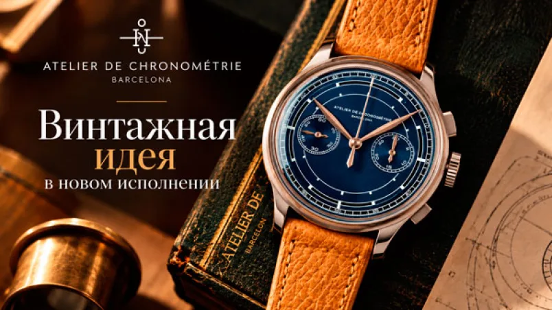 Atelier de Chronométrie AdC29: винтажная идея в новом исполнении