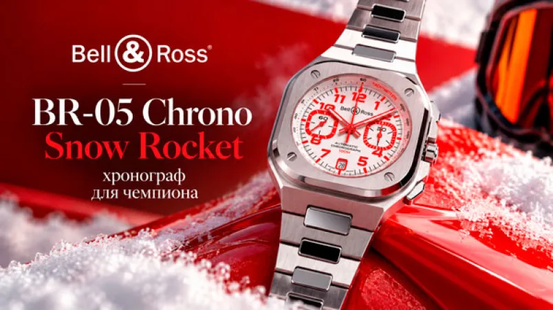 Bell & Ross BR-05 Chrono Snow Rocket — хронограф в честь рекорда скорости