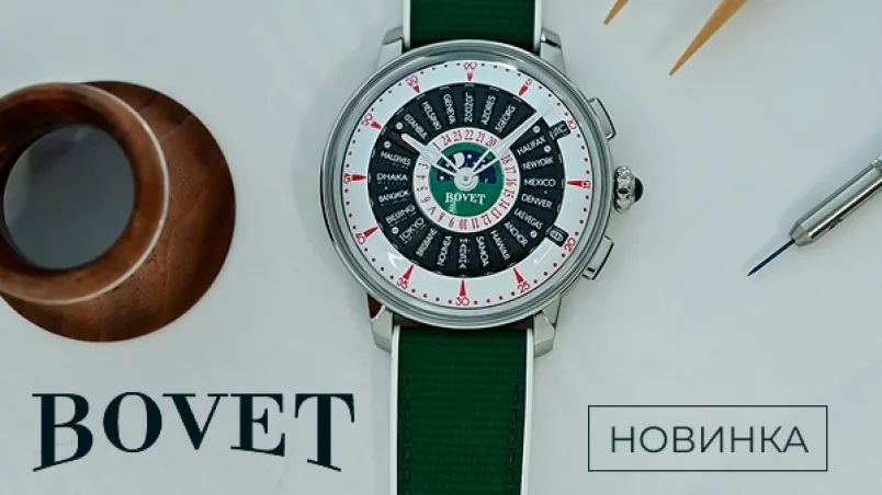 Bovet Recital 30 Ahmed Seddiqi Limited Edition: часы, которые объединяют инновации и культурное наследие