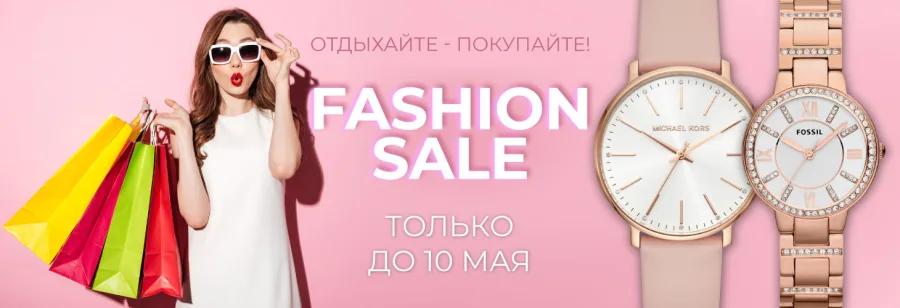 Fashion-часы со скидкой: майская распродажа стиля в BESTWATCH.RU