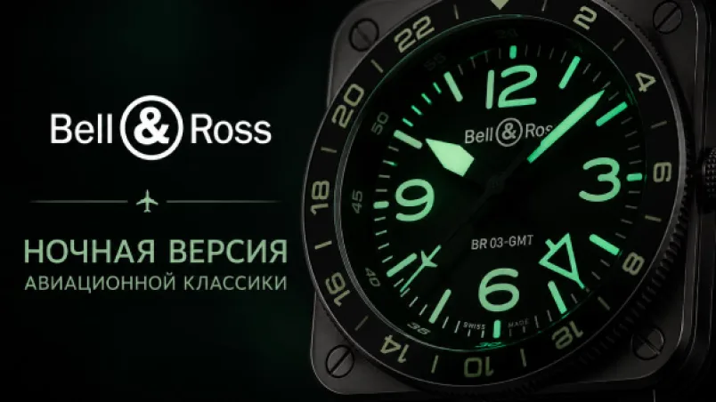 Bell & Ross BR-03 GMT Green Lum: ночная версия авиационной классики
