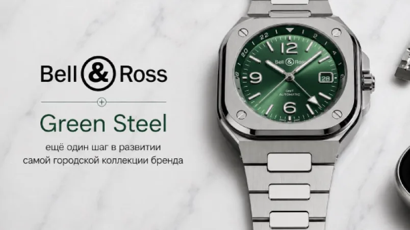 Bell & Ross BR-05 GMT Green Steel: ещё один шаг в развитии самой городской коллекции бренда