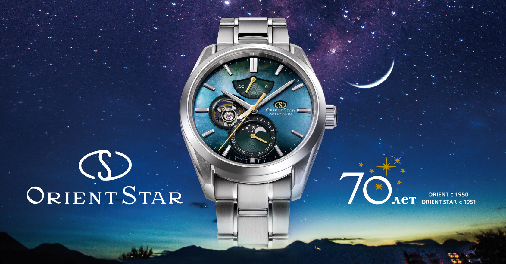 orient star 2021