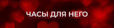 Мужские часы