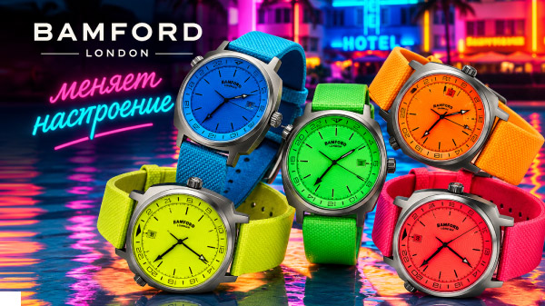 Bamford London меняет настроение: серия GMT Neon стала самой яркой премьерой лета