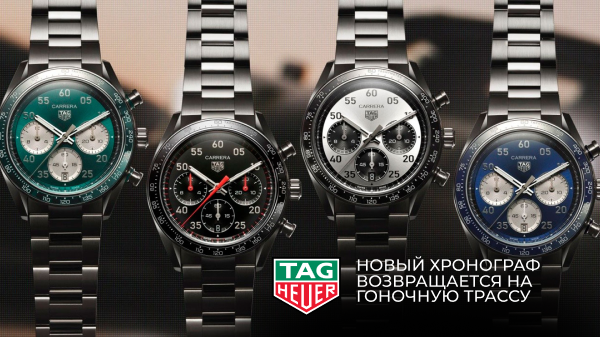 TAG Heuer Carrera Chronograph Sport: новый хронограф возвращается на гоночную трассу