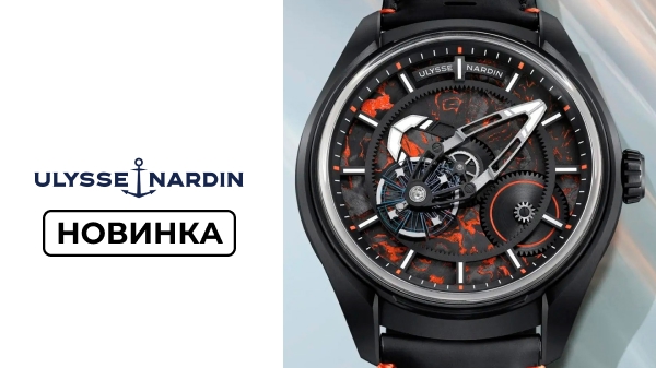 Ulysse Nardin выпустил часы в духе Gumball 3000