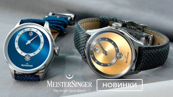 MeisterSinger показал две новые версии Panthero Jumping Hour