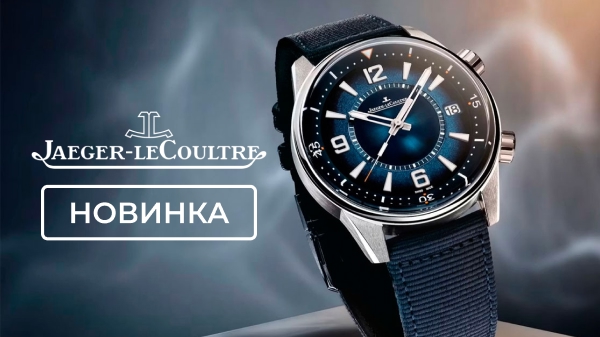 Новый Jaeger-LeCoultre Polaris Date стал компактнее и удобнее