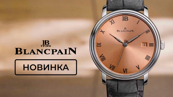 Blancpain Villeret Ultraplate 38 мм: иногда идеальные часы становятся ещё лучше