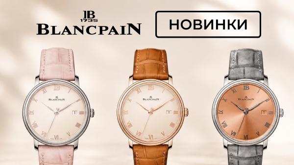 Blancpain Villeret Ultraplate 38mm: искусство быть сдержанным