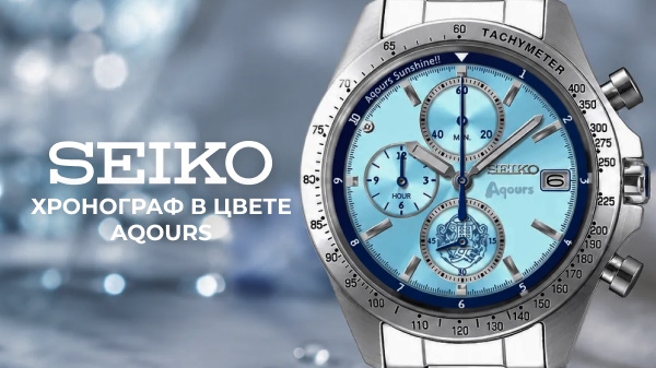 Seiko x Love Live! Sunshine!!: обзор хронографа