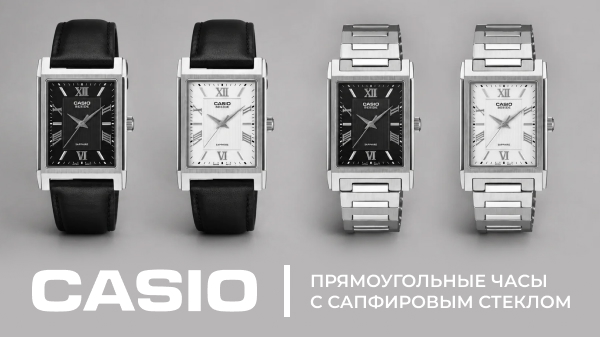 Casio показал прямоугольные часы с сапфировым стеклом
