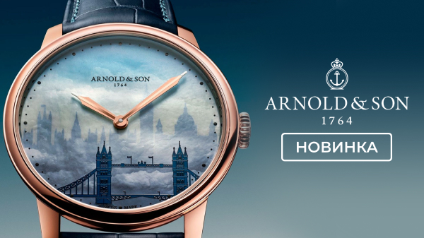 Arnold & Son посвятил новые часы самому узнаваемому городу Англии