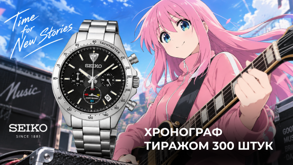 Seiko x Bocchi the Rock!: хронограф тиражом 300 штук
