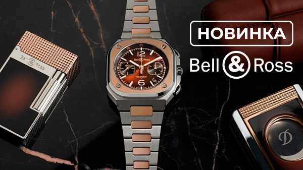 Bell & Ross выпустили лимитированную серию совместно с S.T. Dupont