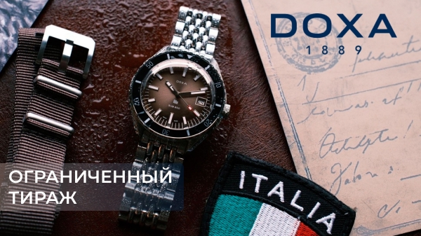 DOXA SUB 200 Grande Roma: специальная серия, вдохновлённая Римом