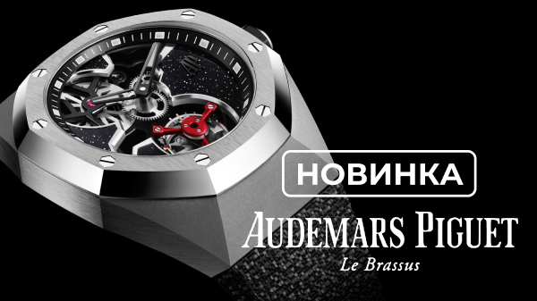 Audemars Piguet Royal Oak Concept Flying Tourbillon x Yoon & Verbal: минимализм через механику