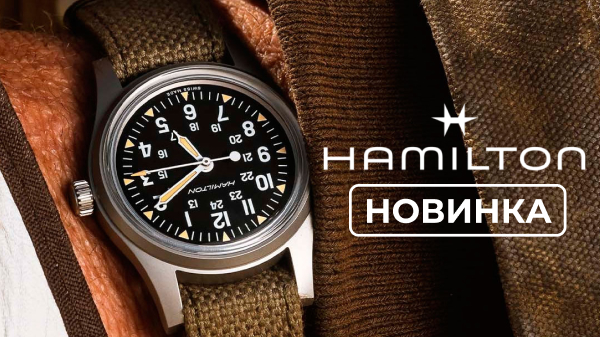 Military-эстетика и винтажный стиль Hamilton
