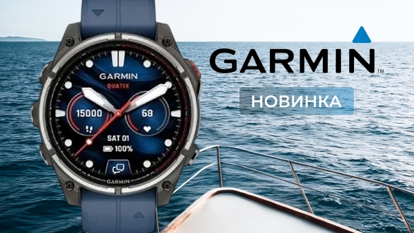 Garmin Quatix 8 Pro: смарт-часы для тех, кто живёт на воде
