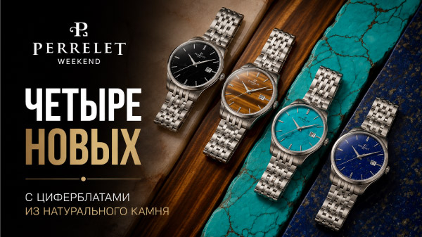 Четыре новых Perrelet Weekend с циферблатами из натурального камня