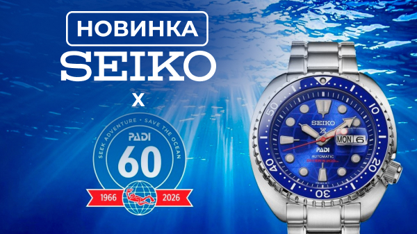 Seiko и PADI выпустили юбилейную дайверскую модель
