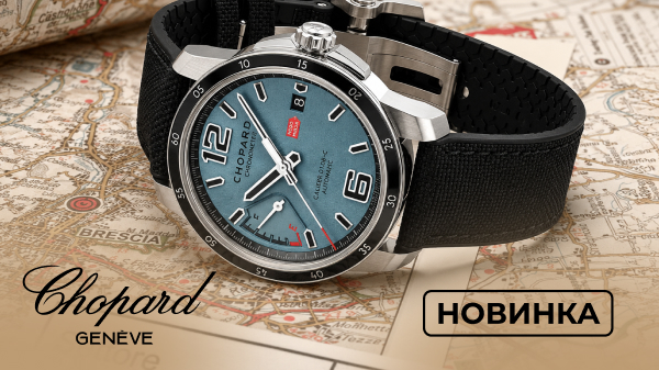 Chopard Mille Miglia GTS Power Control Grigio-Blu: 44-я гонка и цвет асфальта
