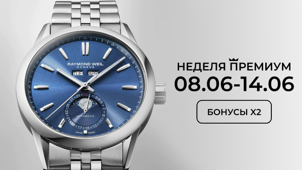 Неделя премиум-брендов: Tutima, Raymond Weil, Maurice Lacroix