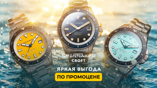Часы Spinnaker CROFT: коллекция в честь рекордсмена