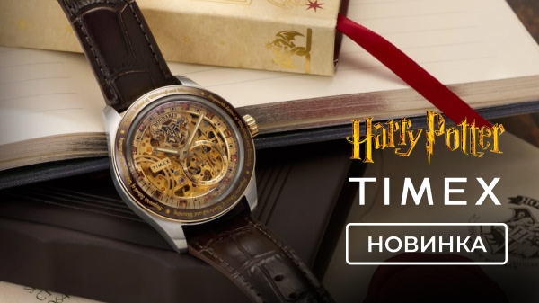 Harry Potter x Timex Waterbury Skeleton: механика и Хогвартс