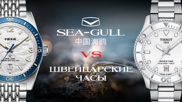 Seagull или швейцарские часы: сравнение, плюсы и минусы