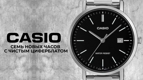 Casio MTP-VT05: семь минималистичных часов, три материала ремешка