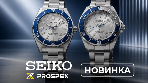 Seiko Prospex HBC005 и HBB001: два дайвера к 145-летию бренда