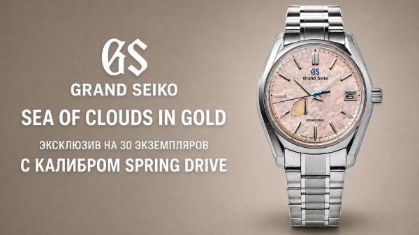 Grand Seiko SBGA525 Sea of Clouds in Gold: обзор