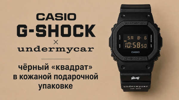 Casio G-Shock x Undermycar DW-5600UMC26-1DR: обзор