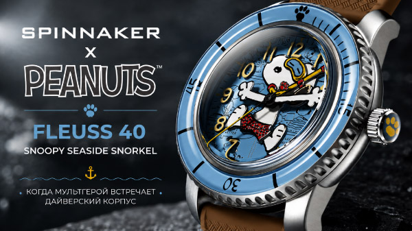 Spinnaker Fleuss x Snoopy: обзор лимитки