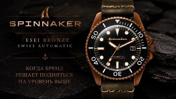 Spinnaker Tesei Bronze: обзор топовой линейки