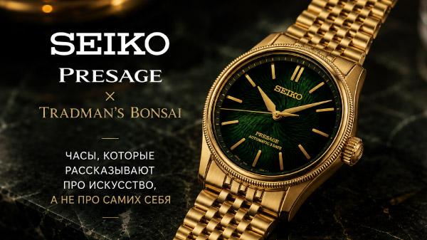 Seiko Presage x Tradman's Bonsai: обзор лимитки