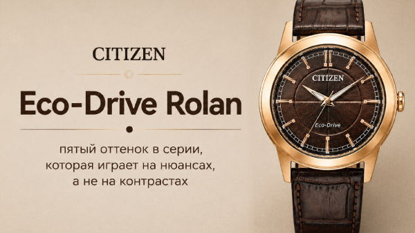Citizen Eco-Drive Rolan AW2113-16X: обзор новинки