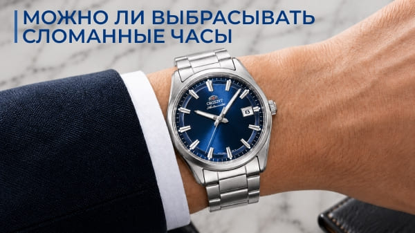 Можно ли выбрасывать сломанные часы: приметы и что делать на самом деле