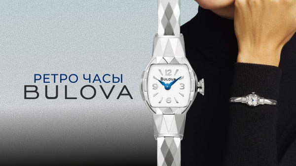 Ретро часы Bulova: тренд и 5 культовых моделей